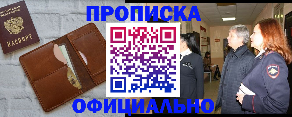 временная регистрация недорого в Шахунье