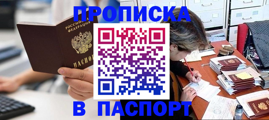 купить прописку в Шахунье